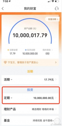 陳女的帳戶餘額突然多出1000萬人民幣。(圖/翻攝自微博)