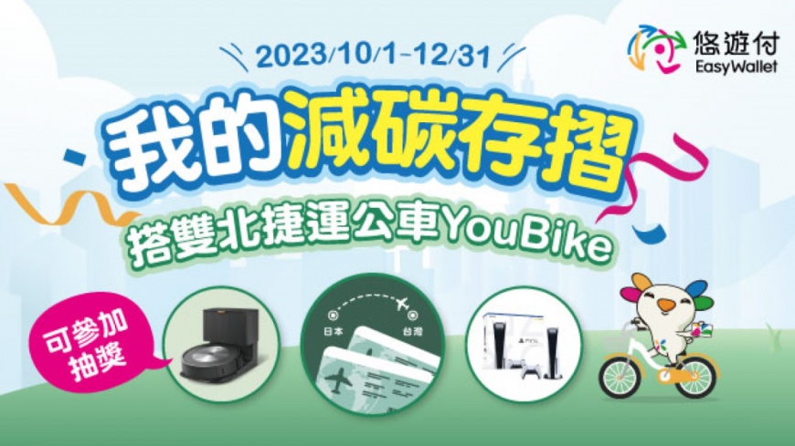 北市力推大眾運輸 TPASS基北北桃1200都會通熱賣260萬張 「我的減碳存摺」近8萬人響應!