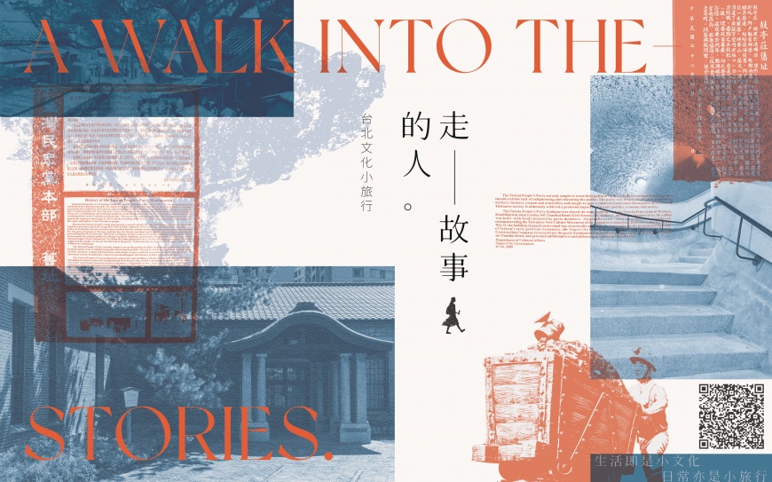 「文化小旅行」重新看見臺北日常，跳脫旅行只是路線的印象