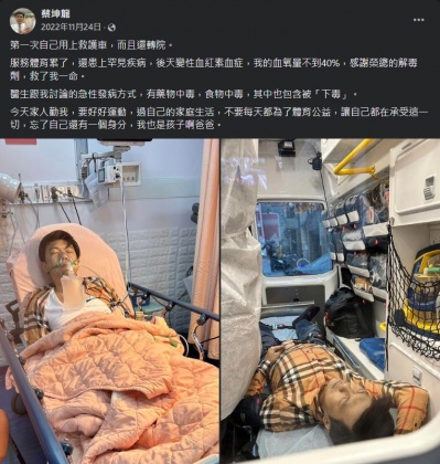 蔡坤龍描述毒發當時情況,血氧低於40%。(圖/翻攝自蔡坤龍臉書)