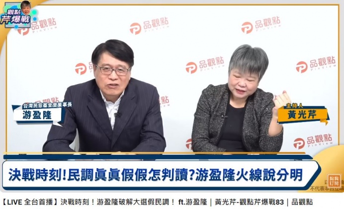 游盈隆認為,民調是每次選戰的重要工具。(圖/翻攝自《觀點芹爆戰》YT)