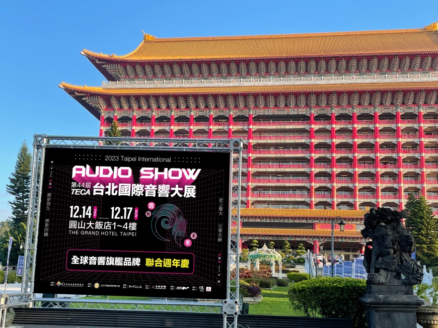 創新規模!史上最大TECA音響展12/14-17圓山大飯店擴大展出