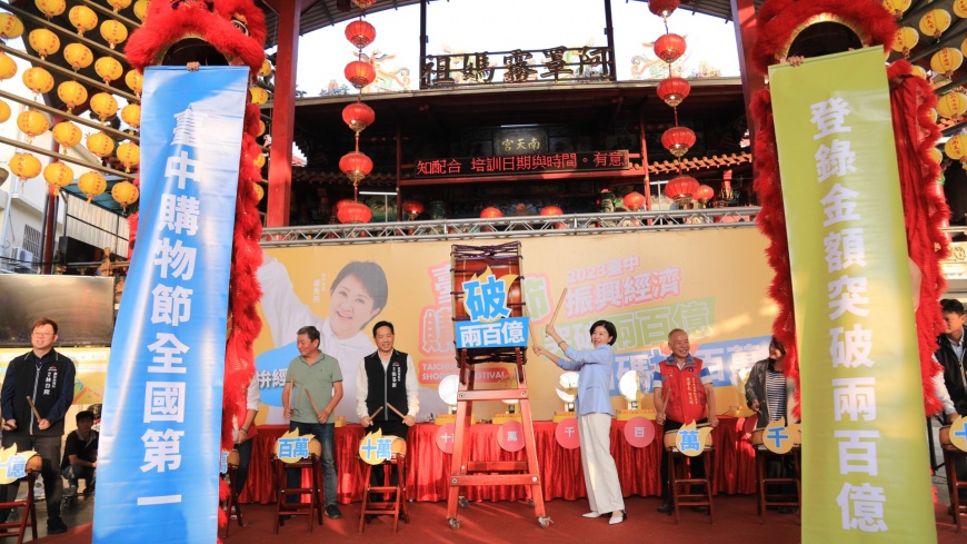 圖/台中市政府經濟發展局12/12(二)於霧峰南天宮舉辦「突破兩百億 加碼抽百萬」記者會(來源：台中市政府經發局)