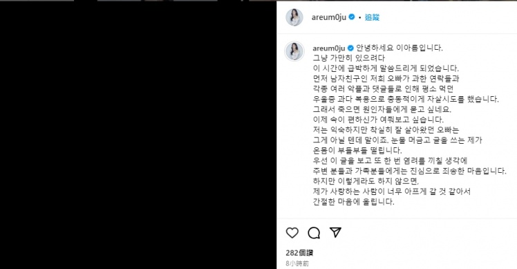 雅凜今（14）凌晨無預警淚曝，男友企圖輕生（圖／翻攝雅凜IG）