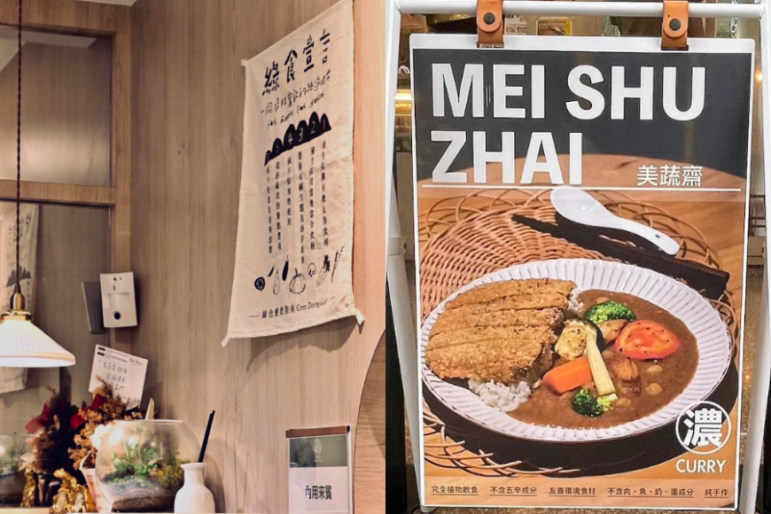 美蔬齋 Mei shu zhai 掛起「綠食宣言運動 」旗幟，響應6項綠色餐飲準則，採用當季、在地食材的低碳飲食及用餐環境，食材物盡其用減少浪費。（圖片來源／美蔬齋 Mei shu zhai） 