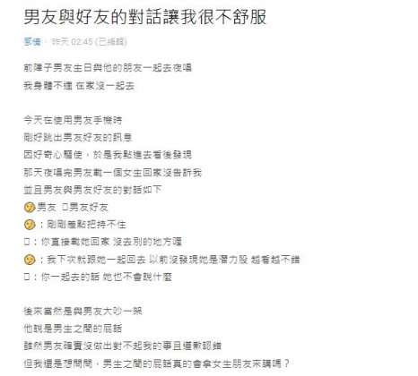 原PO分享男友與朋友討論女性友人的對話。（圖／翻攝自Dcard）