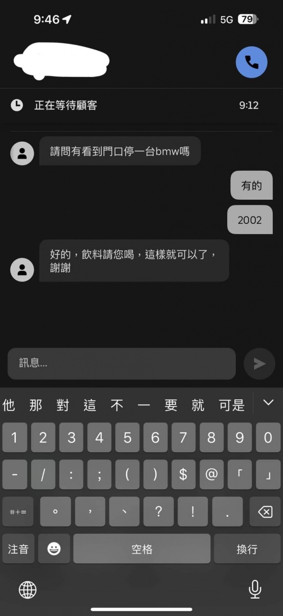 原PO在收到客戶傳來的訊息後,瞬間知道自己接到「額外任務」。(圖/翻攝自「爆廢公社」臉書)