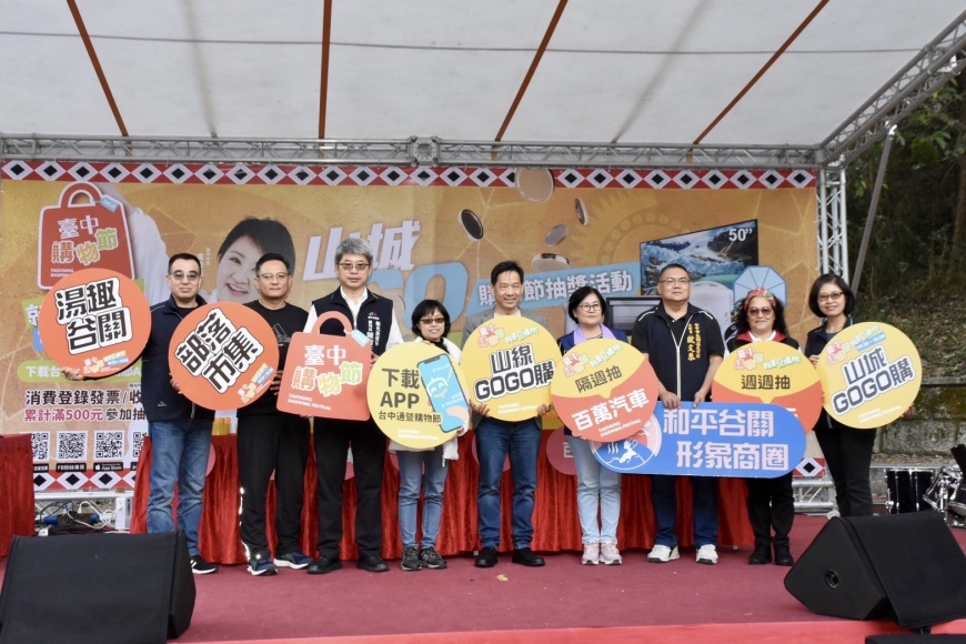 台中購物節最後一位百萬汽車得主出爐! 經發局邀民眾體驗山城部落文化