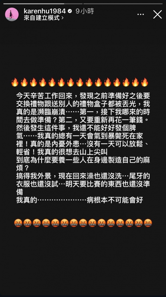 小禎深夜無預警暴怒發文。(圖/翻攝自胡小禎IG)