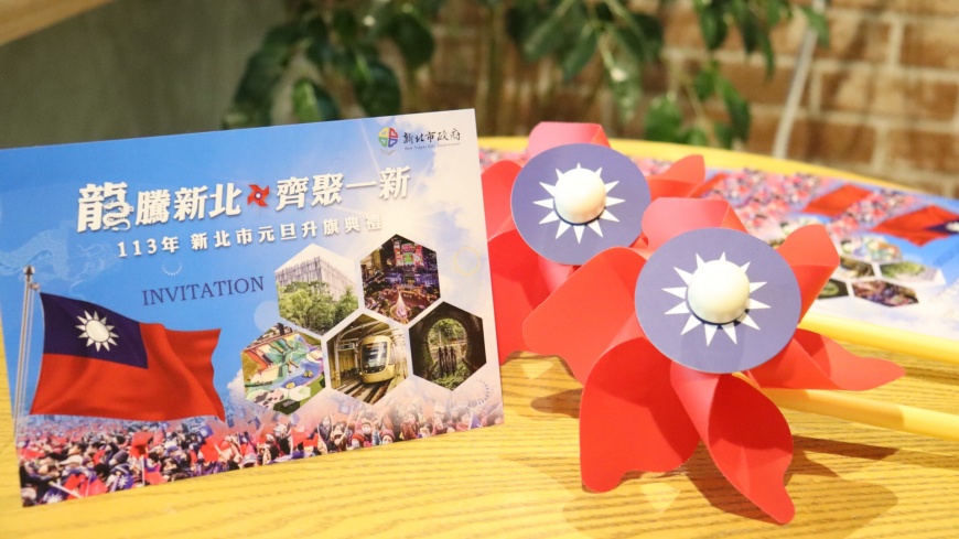 元旦邀萬人齊聚新北升旗 活力派對迎新年