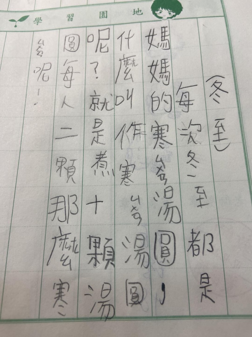 林智群的兒子在作文中表示,每年冬至都只能吃「寒酸的湯圓」。(圖/翻攝自「林智群律師(klaw)」臉書)