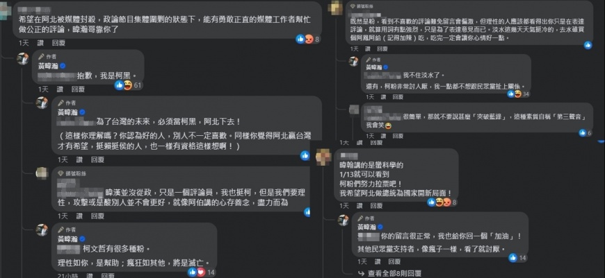 黃暐瀚表達不滿民眾黨或柯文哲的支持者。(圖/翻攝自黃暐瀚臉書)