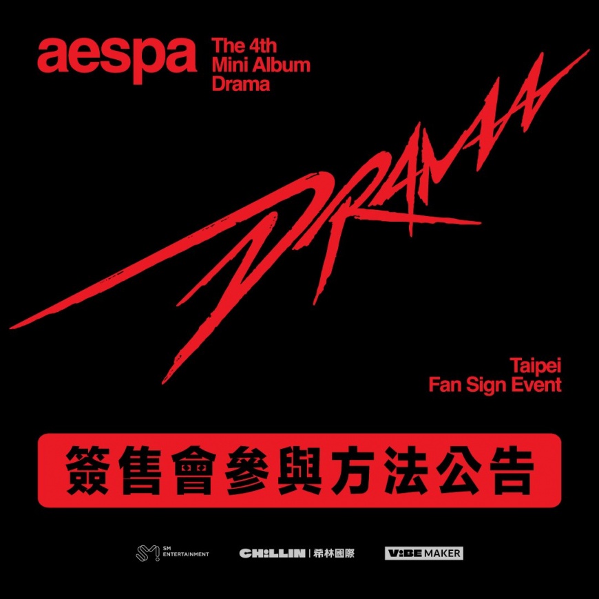 aespa除了要來台尾牙商演,還會於台北舉辦簽售會。(圖/翻攝自希林國際臉書)