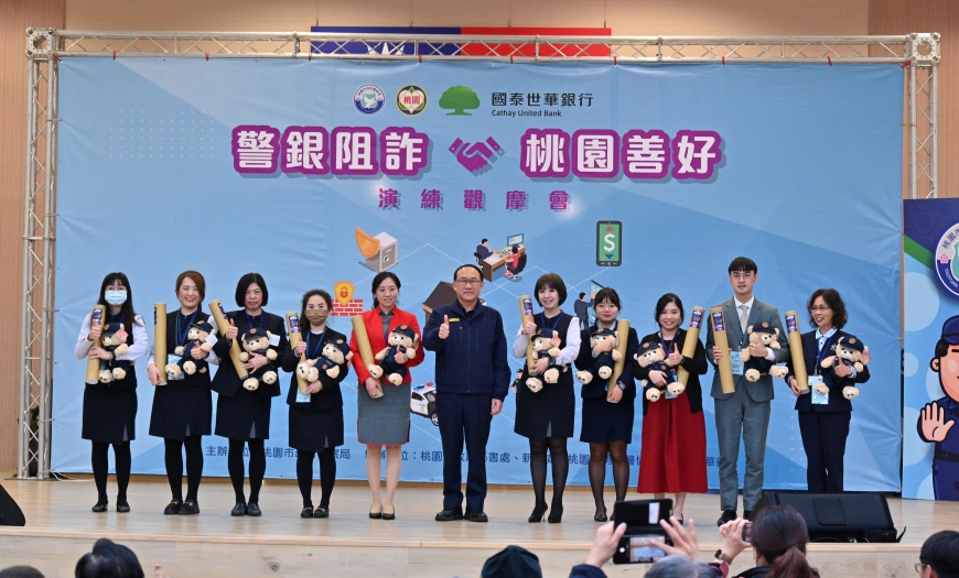 國泰世華2023年桃園攔詐1.47億元 獲地方政府兩獎表揚 攜手桃市府辦阻詐示範觀摩會 持續強化全民識詐量能