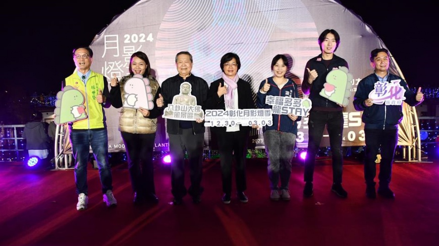 幸福多多。龍STAY 2024彰化月影燈季 八卦山大佛風景區亮起來