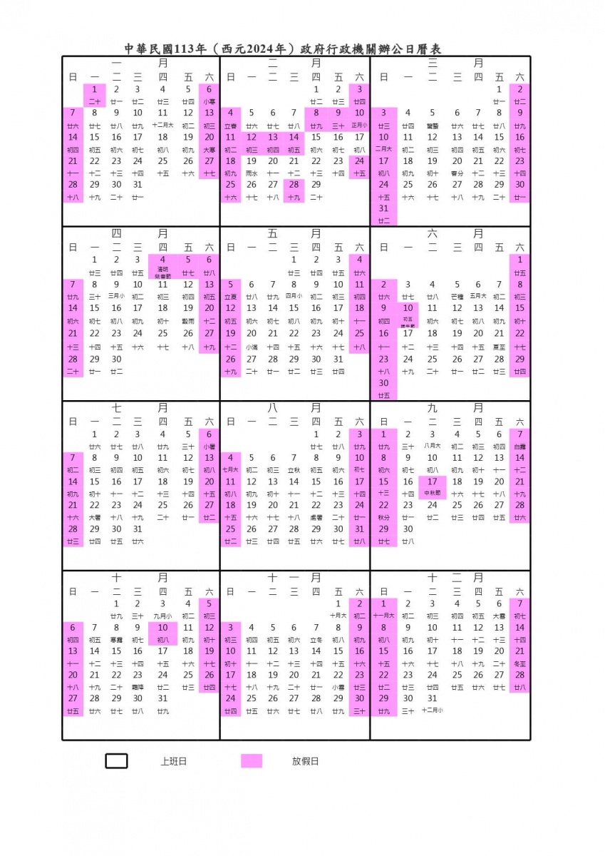 2024行事曆-2024行事曆寒假-2024行事曆開學-2024行事曆人事行政局-2024行事曆補班-2024行事曆行政院-2024行事曆下載-2024行事曆補班-2024行事曆過年-2024學校行事