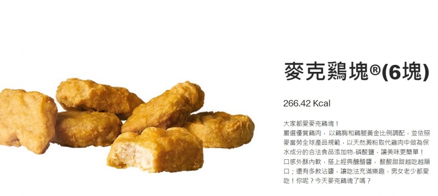 官網披露麥克雞塊配方細節。(圖/翻攝自麥當勞官網)