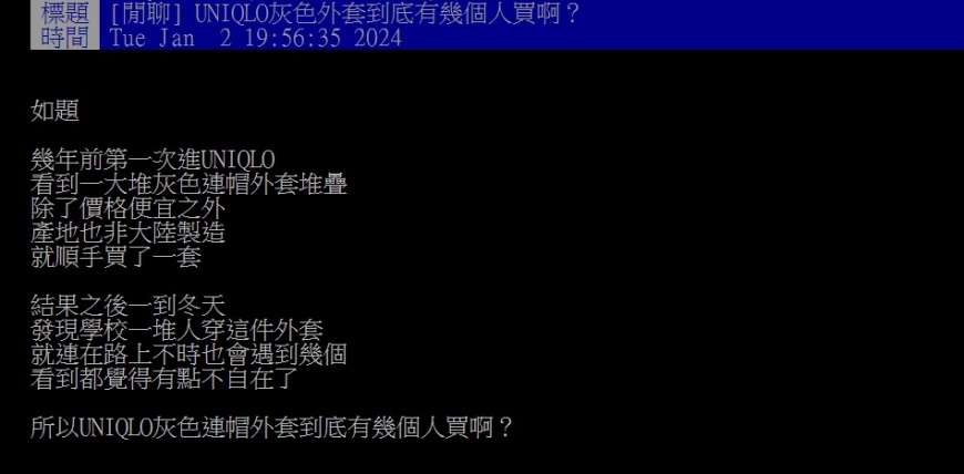 網友好奇,有多少人買灰色連帽外套。(圖/翻攝自PTT)