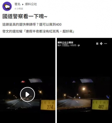 網友公開飆車影片。（圖／翻攝自爆料公社）