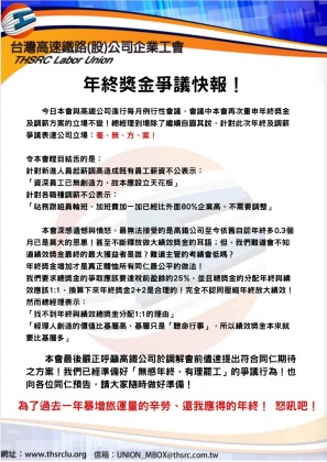 高鐵工會發表聲明,強調他們已做好「有理罷工」的準備。(圖/翻攝自「台灣高速鐵路股份有限公司企業工會」臉書)