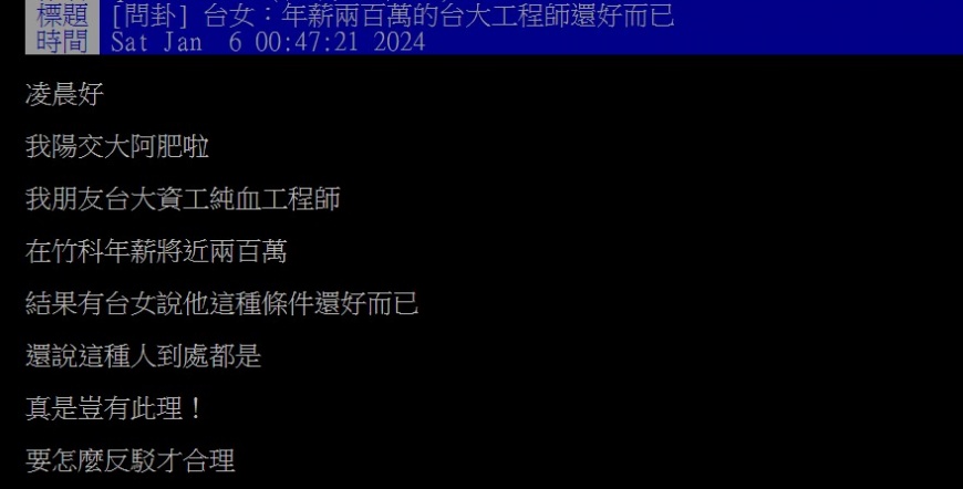 網友認為,200萬其實只是竹科的中位數年薪。(圖/翻攝自PTT)