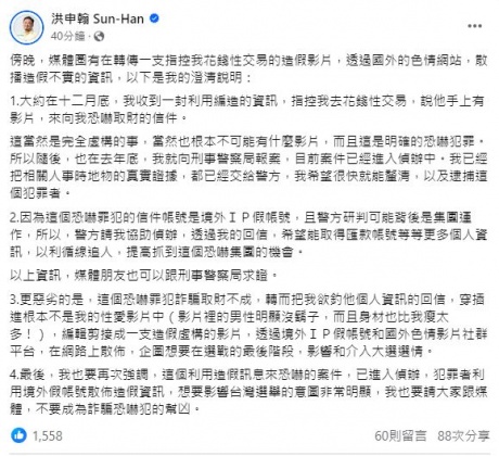 洪申翰發表4點聲明,證明自己的清白。(圖/翻攝自洪申翰臉書)
