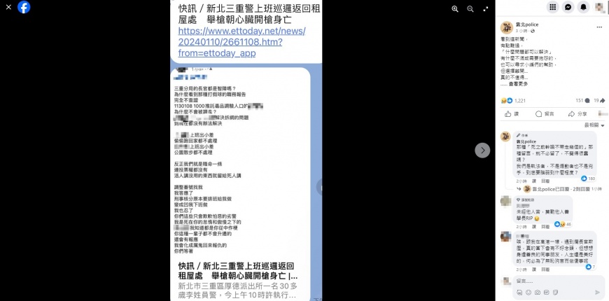 「靠北police」轉發貼文表達遺憾。(圖/翻攝自臉書)