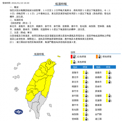 氣象署晚間對16縣市發出低溫特報。(圖/中央氣象署)