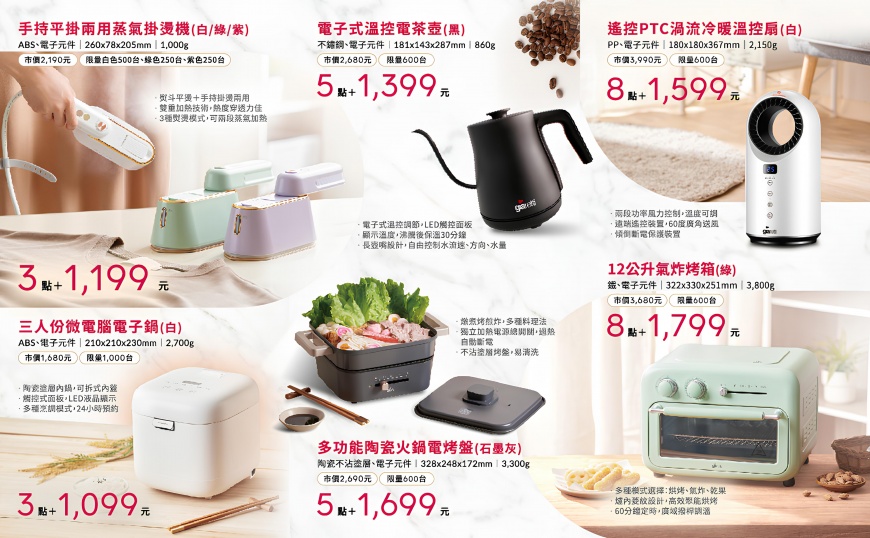 除了多樣年菜組合預購，1/10～2/29還有美型家電集點換購活動，單筆消費滿499元即可換得1點，可加價購義大利品牌giaretti的各種時尚小家電。