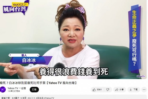 白冰冰認為不該拿納稅錢養死刑犯。(圖/翻攝YAHOOTV YT)
