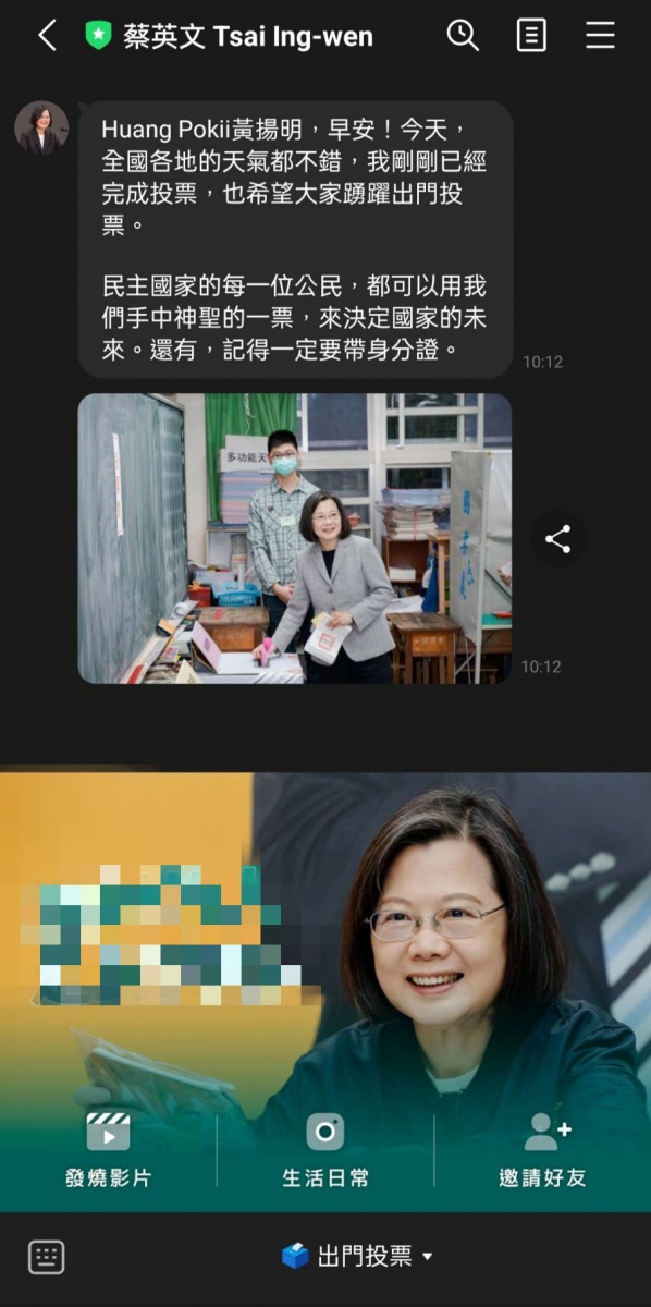 黃揚明今在臉書貼出總統蔡英文的LINE官方帳號的頁面,為免違法已將競選標語馬賽克處理。(圖/翻攝自黃揚明臉書)