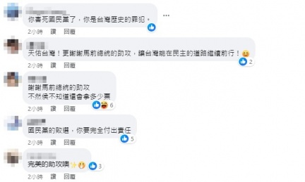 馬英九臉書被洗版。（圖／翻攝自臉書）