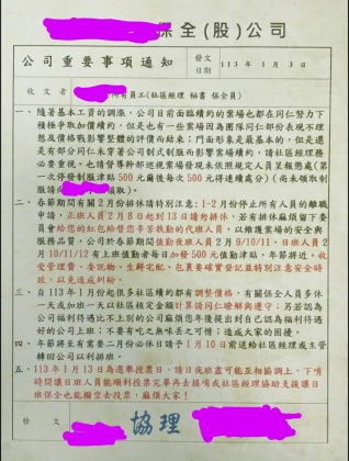網友公開保全公司不合理的公告。(圖/翻攝自臉書「爆料公社二館」)