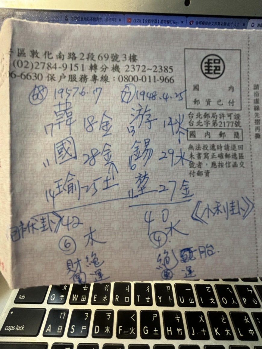 艾菲爾斷言，立法龍頭之爭「游錫堃，勝」。（圖／翻攝「塔羅牌老師艾菲爾」臉書）