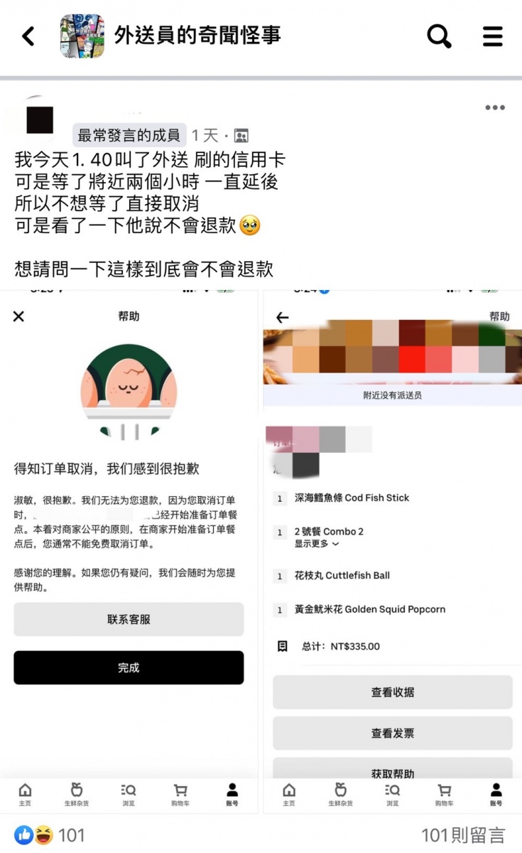 原PO發出自己點餐時遇到的問題，詢問解套方式。（圖／翻攝自臉書社團《外送員的奇聞怪事》）