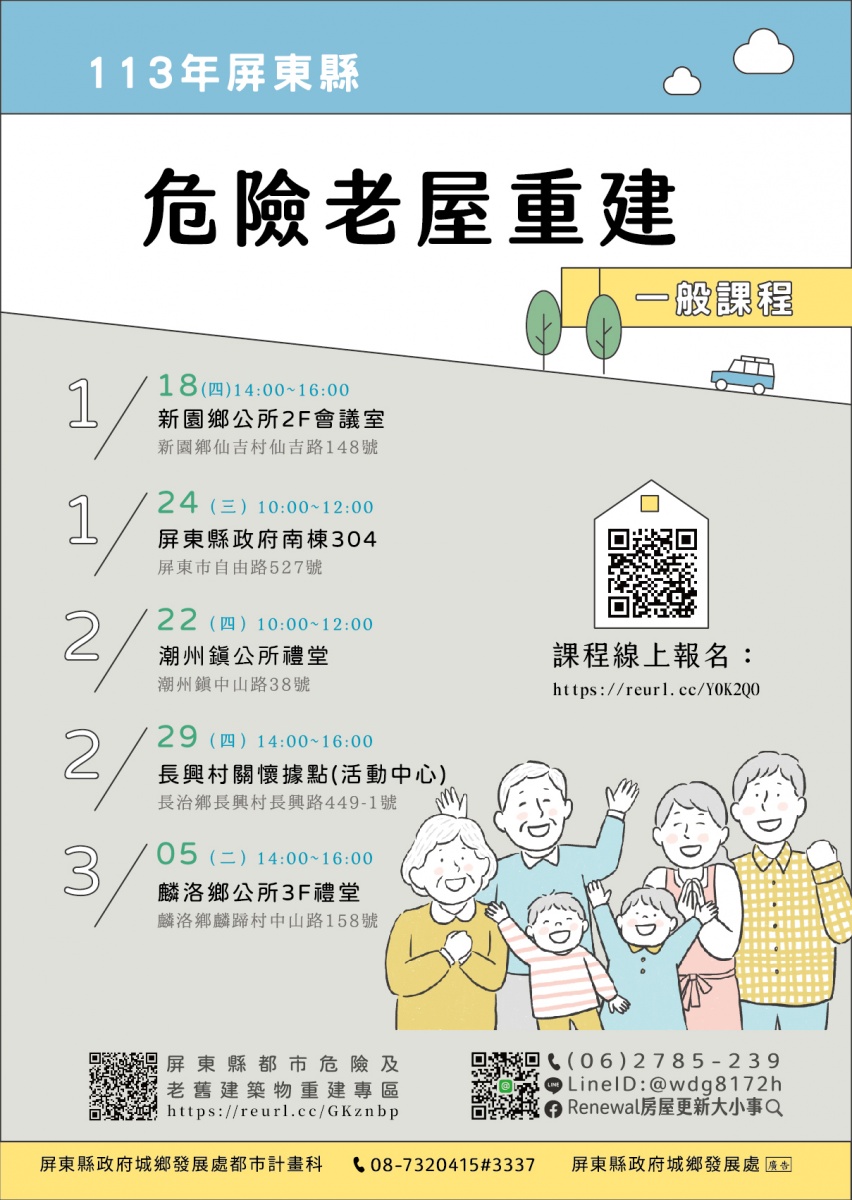 說明會課程之一。(圖/屏東縣政府城鄉發展處都市計畫科提供)