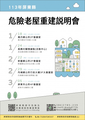 說明會課程之二。(圖/屏東縣政府城鄉發展處都市計畫科提供)