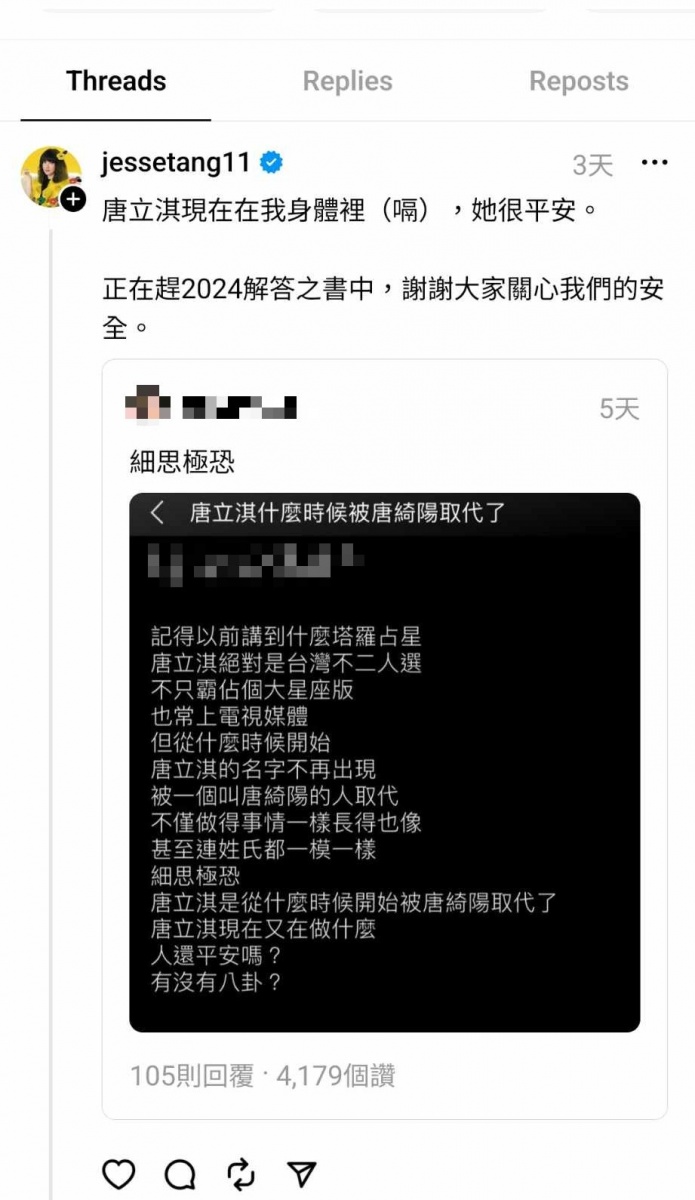 唐綺陽親自解釋「唐立淇」的下落。(圖/翻攝自唐綺陽Threads)