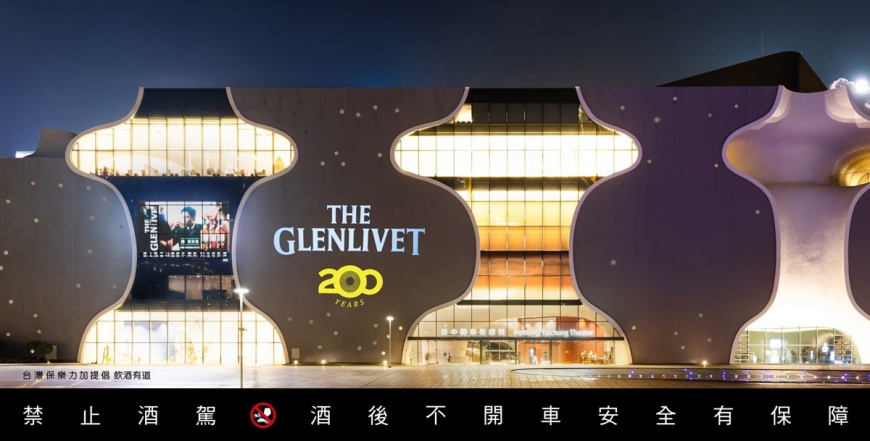 歡慶200周年 格蘭利威跨時空晚宴 重現黑市傳奇 開啟未來想像