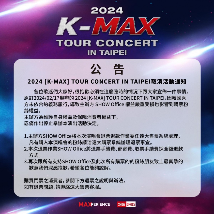 主辦單位宣布「2024 K-MAXTOUR CONCERT IN TAIPEI」取消。(圖/翻攝自臉書)