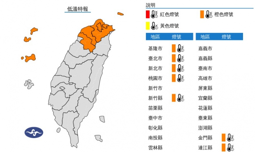 7縣市將迎來10度以下的低溫。（圖／翻攝自中央氣象署）