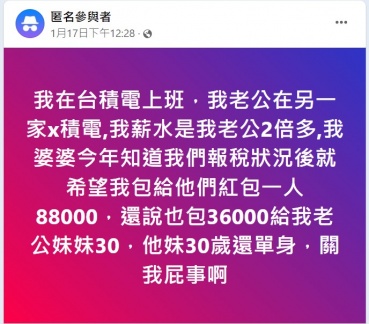 原PO透露,婆婆甚至要她準備一份大紅包給30歲的單身小姑。(圖/翻攝自「毒姑九賤婆媳討論區」臉書)