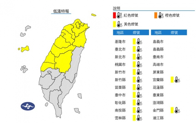 中央氣象署發布低溫特報。(圖/翻攝自中央氣象署)