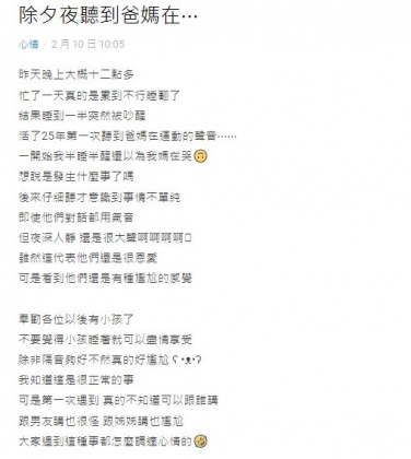 原PO笑說,儘管父母全程用氣音對談,但聲音仍非常響亮。(圖/翻攝自Dcard)