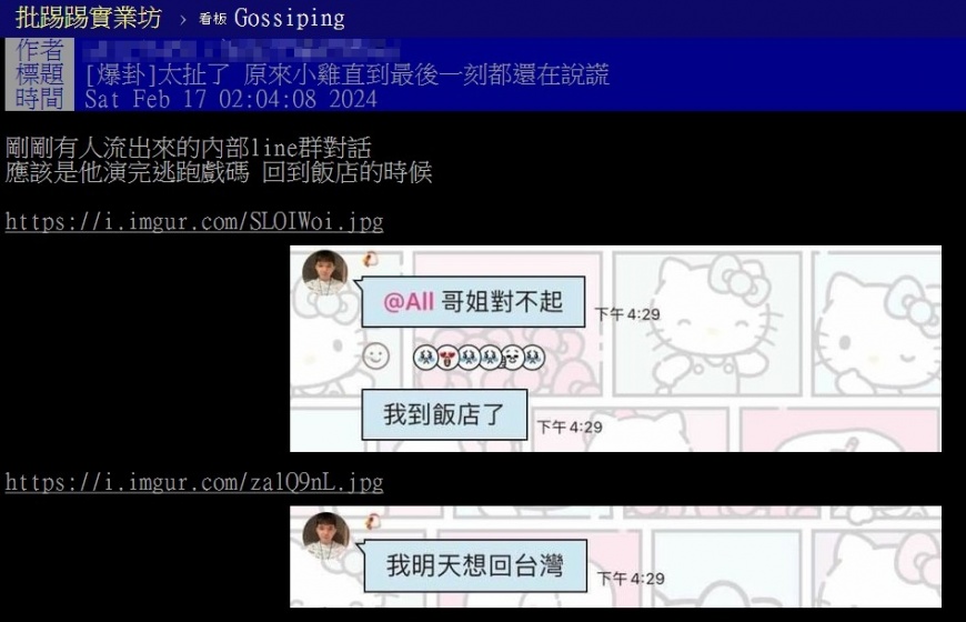 PTT爆料晚安小雞「騙到最後一刻」。（圖／翻攝自PTT）