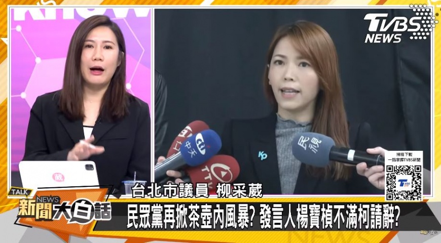 柳采葳分析,「內鬥檯面化」是民眾黨現下最大的危機。(圖/翻攝自《新聞大白話》YT)