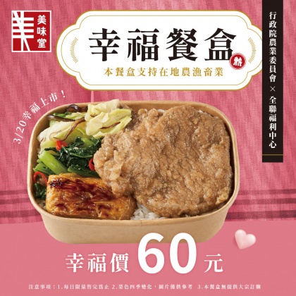 全聯、家樂福的「幸福餐盒」僅需60元銅板價即可吃到。(圖/翻攝自「全聯福利中心」臉書)