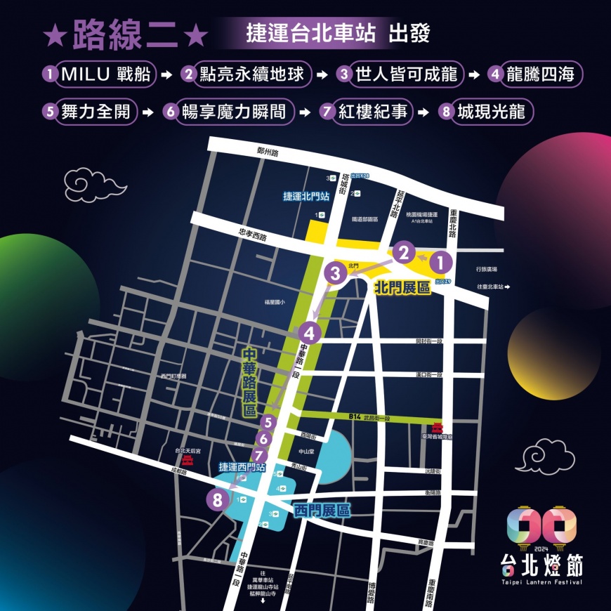▲賞燈路線2-自捷運台北車站出發