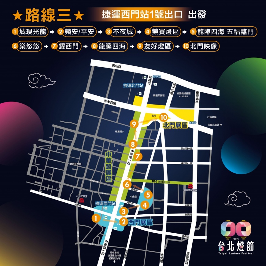 ▲賞燈路線3-自捷運西門站出發