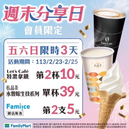 今日至週日前,全家會員皆可享有霜淇淋「第2支5元」的好康。(圖/全家便利商店提供)